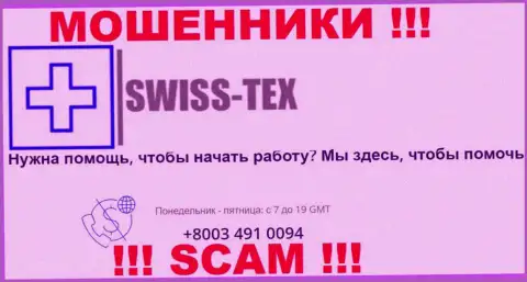 Для разводилова доверчивых людей у мошенников Swiss-Tex Com в запасе имеется не один номер телефона