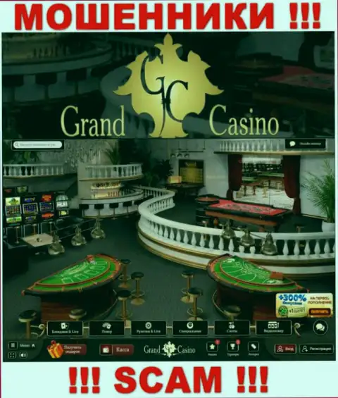 БУДЬТЕ КРАЙНЕ ОСТОРОЖНЫ !!! Онлайн-ресурс махинаторов Grand Casino может стать для Вас мышеловкой