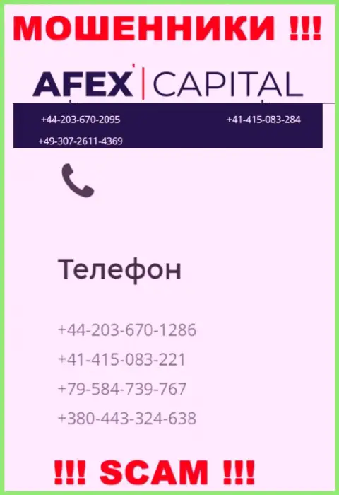 Будьте очень бдительны, интернет махинаторы из компании AfexCapital Com названивают лохам с разных номеров телефонов