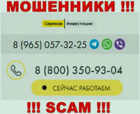 Будьте крайне внимательны, если звонят с неизвестных телефонов, это могут быть мошенники SeryakovInvest Ru
