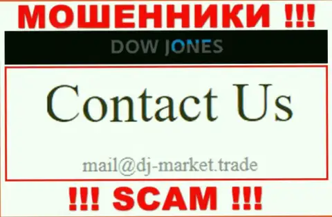В контактных сведениях, на информационном портале мошенников Dow Jones Market, приведена эта электронная почта