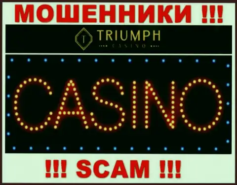 Будьте очень бдительны ! Triumph Casino МАХИНАТОРЫ ! Их направление деятельности - Casino