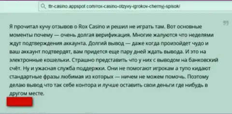 Rox Casino - это полнейший разводняк, облапошивают наивных людей и воруют их вложения (отзыв)
