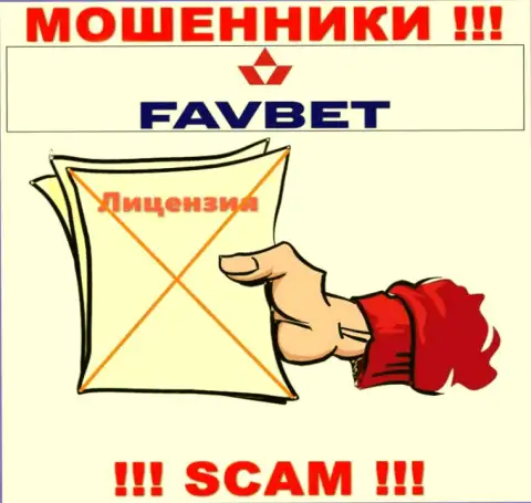 У компании FavBet нет разрешения на ведение деятельности в виде лицензии на осуществление деятельности - МАХИНАТОРЫ