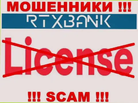 Мошенники RTXBank промышляют нелегально, потому что не имеют лицензионного документа !!!