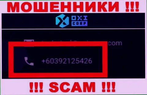 Будьте очень осторожны, internet мошенники из OXICorp звонят лохам с разных номеров телефонов
