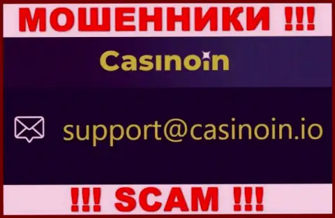 Е-мейл для связи с интернет-махинаторами CasinoIn