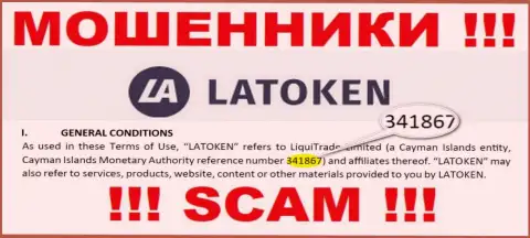 Держитесь подальше от Latoken Com, по всей видимости с фейковым регистрационным номером - 341867