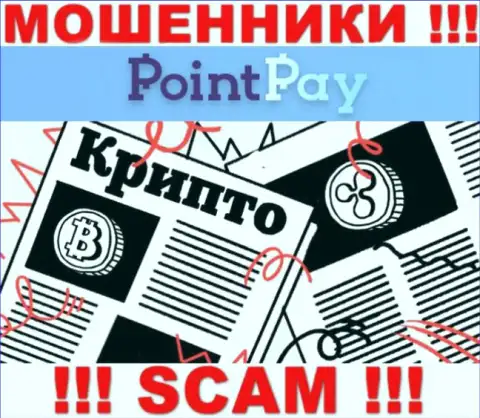 PointPay обворовывают малоопытных клиентов, орудуя в направлении Крипто торговля