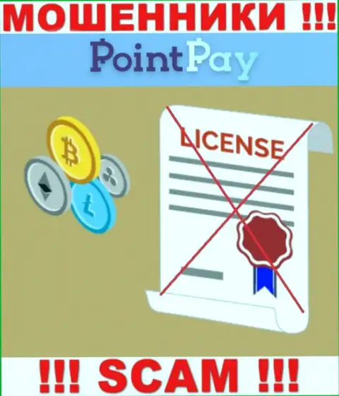 У шулеров PointPay на сайте не указан номер лицензии организации !!! Будьте весьма внимательны