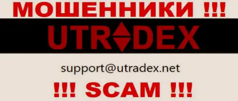 Не пишите письмо на e-mail UTradex Net - это internet мошенники, которые крадут финансовые активы наивных людей