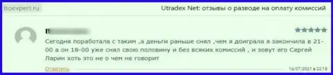 В предоставленном отзыве показан еще один пример грабежа клиента internet лохотронщиками UTradex Net