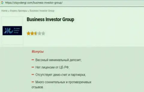Компания Бизнес Инвестор Групп - это МОШЕННИКИ !!! Обзор противозаконных действий с доказательством кидалова