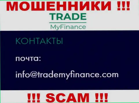 Воры TradeMy Finance показали этот e-mail на своем информационном портале