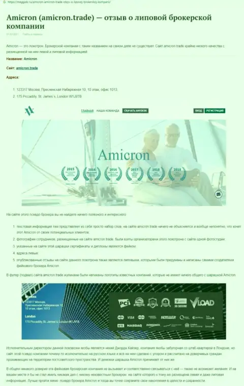 Amicron - это МОШЕННИКИ !!! Условия для торгов, как ловушка для лохов - обзор мошеннических комбинаций