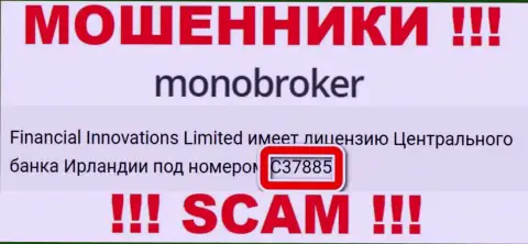 Лицензия жуликов MonoBroker, у них на онлайн-сервисе, не отменяет реальный факт одурачивания клиентов