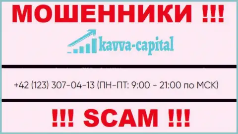 КИДАЛЫ из компании Kavva Capital вышли на поиск наивных людей - названивают с нескольких номеров телефона
