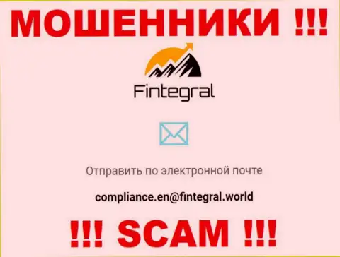 Ни за что не надо отправлять сообщение на почту мошенников Fintegral World - обуют в миг