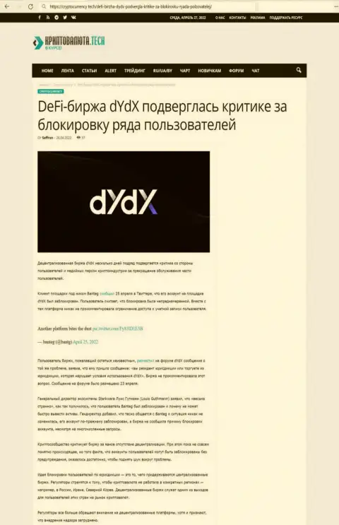 Обзорная статья махинаций dYdX, нацеленных на грабеж реальных клиентов