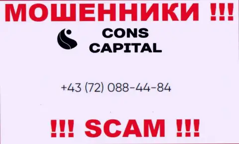 Помните, что мошенники из Cons-Capital Com названивают клиентам с разных номеров телефонов