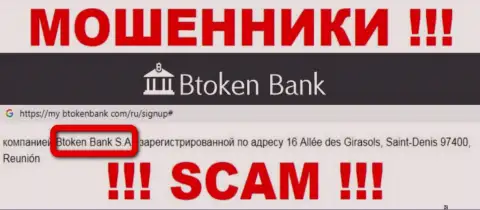 БТокен Банк С.А. это юридическое лицо организации Btoken Bank, будьте очень осторожны они ЖУЛИКИ !!!