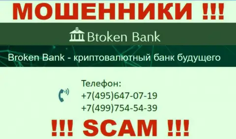 Btoken Bank чистой воды интернет-мошенники, выкачивают деньги, звоня людям с различных номеров