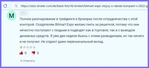 Держитесь, подальше от интернет кидал Bitmart Expo, если не намерены остаться без денежных активов (рассуждение)