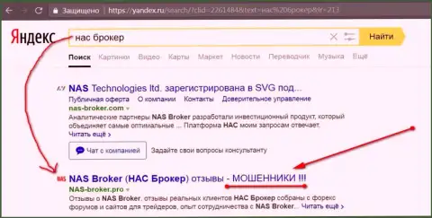 Первые 2 строчки Яндекса - NAS-Broker жулики !!!