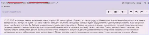 MaxiMarkets кинули очередного валютного трейдера на 90000 рублей