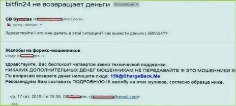 В Бит Фин 24 не перечисляют вложенные денежные средства forex трейдеру - FOREX КУХНЯ !!!
