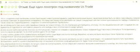Претензия валютного трейдера: US Trade - это ФОРЕКС КУХНЯ !!!