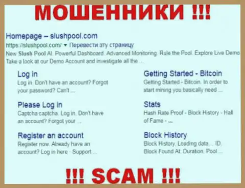 SlushPool Com - это МОШЕННИКИ !!! SCAM !!!