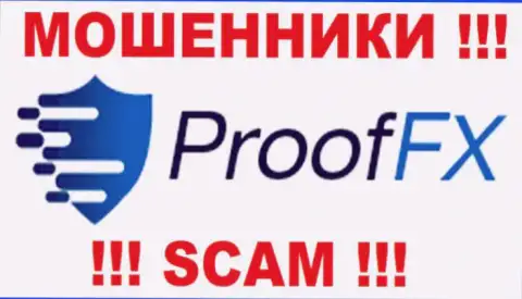 ProofFX - это ОБМАНЩИКИ !!! SCAM !!!