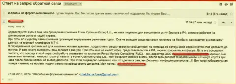 ForexOptimum Com (TeleTrade Ru) - это мошенническая организация международного внебиржевого рынка Форекс (отзыв)