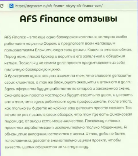 Forex игрок рассказывает о жульничестве Форекс брокера AFC Finance (отзыв)