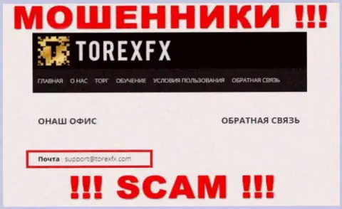 На официальном ресурсе преступно действующей компании ТорексФХ Ком представлен этот е-майл