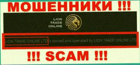 Данные о юр. лице Lion Trade - это контора Lion Trade Online Ltd