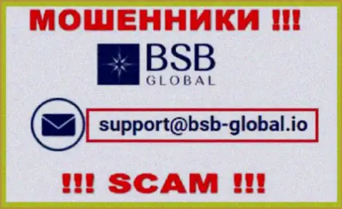 Довольно опасно общаться с аферистами BSBGlobal, и через их e-mail - жулики