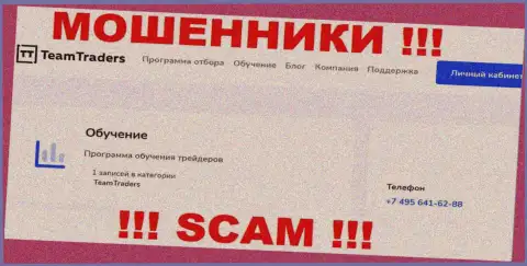 Мошенники из организации TeamTraders Ru звонят с разных номеров телефона, БУДЬТЕ КРАЙНЕ ВНИМАТЕЛЬНЫ !!!