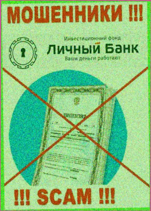 У ШУЛЕРОВ МиФХ Банк отсутствует лицензия - будьте очень внимательны ! Дурят клиентов