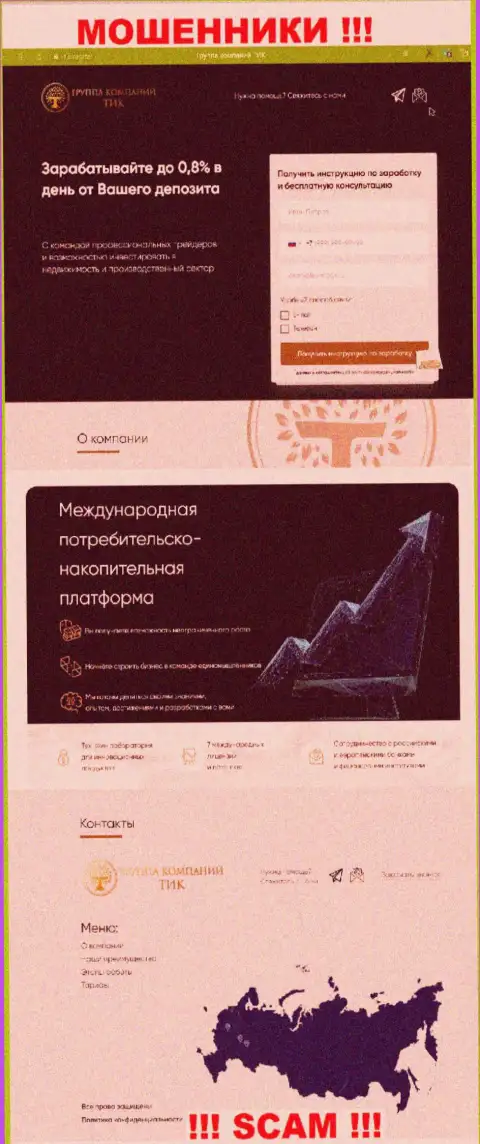 Скрин официального интернет-сервиса TIC Capital - ТИК Капитал