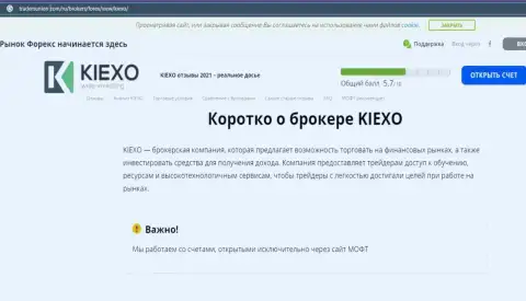 На web-сайте tradersunion com опубликована публикация про FOREX дилинговую организацию KIEXO