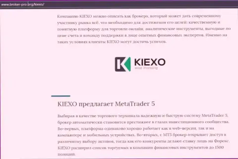 Статья про Форекс брокерскую организацию KIEXO на информационном сервисе брокер про орг