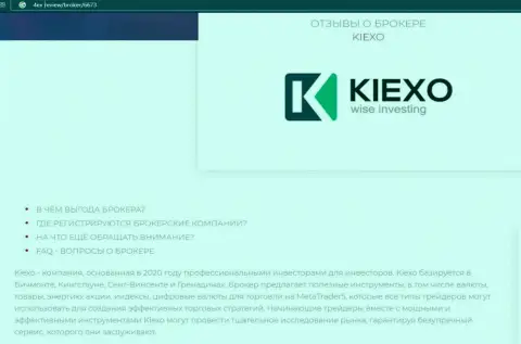 Некоторые сведения о Forex брокерской организации KIEXO на информационном портале 4ех ревью