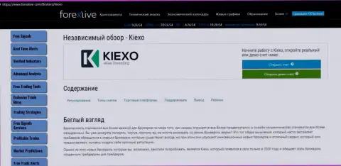 Обзорный материал о ФОРЕКС брокерской компании KIEXO на сайте ФорексЛив Ком