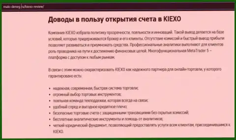 Обзорный материал на веб-ресурсе Мало-денег ру о Forex-компании Киехо