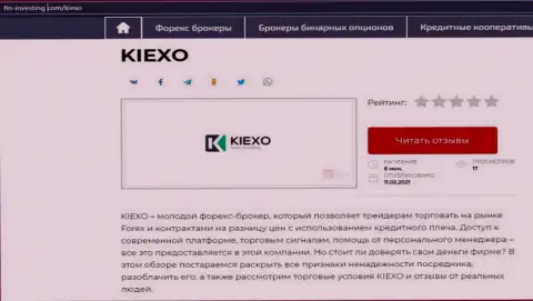 О Форекс дилинговой организации KIEXO инфа размещена на интернет-портале Фин-Инвестинг Ком