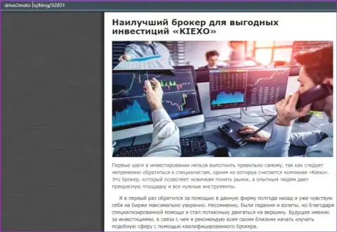 Правдивая статья о форекс дилинговой организации Kiexo Com на портале drive2moto ru