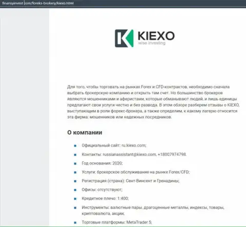 Информационный материал о ФОРЕКС брокерской организации KIEXO расположен на интернет-портале FinansyInvest Com