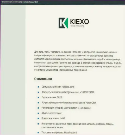 Материал о forex дилинговой компании KIEXO описан на веб-сайте finansyinvest com